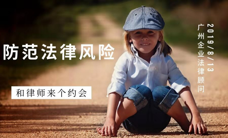 佰仕杰應邀為廣州市吉安商會舉行《企業商務合同常見的法律風險及防控》的專題講座