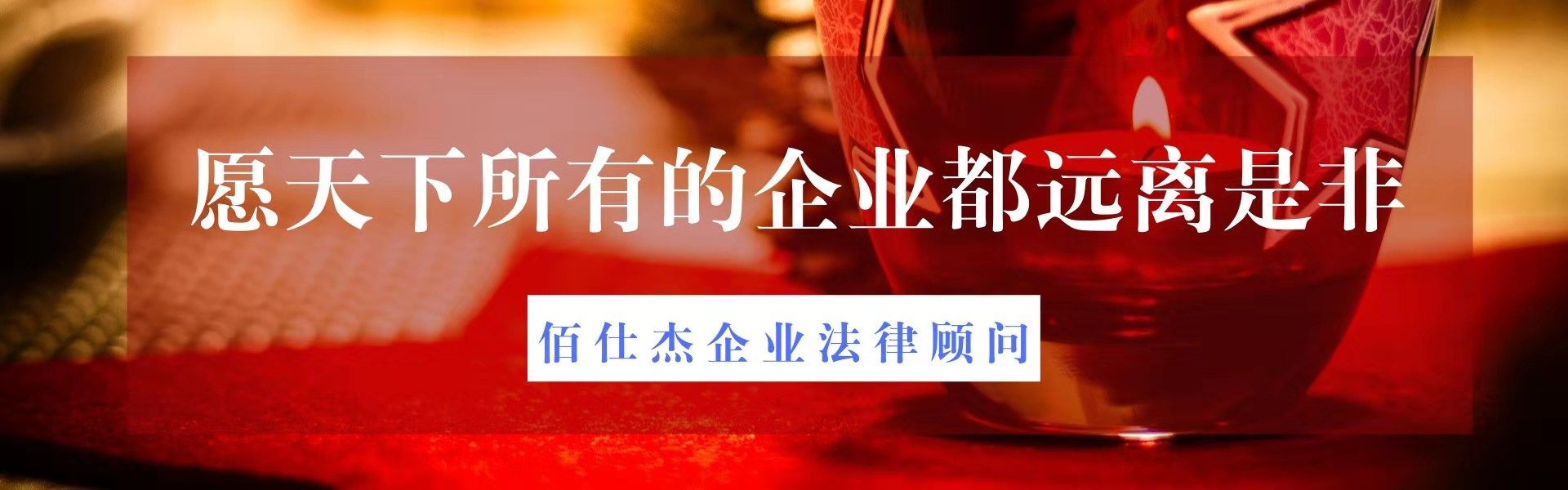 廣州企業法律顧問律師