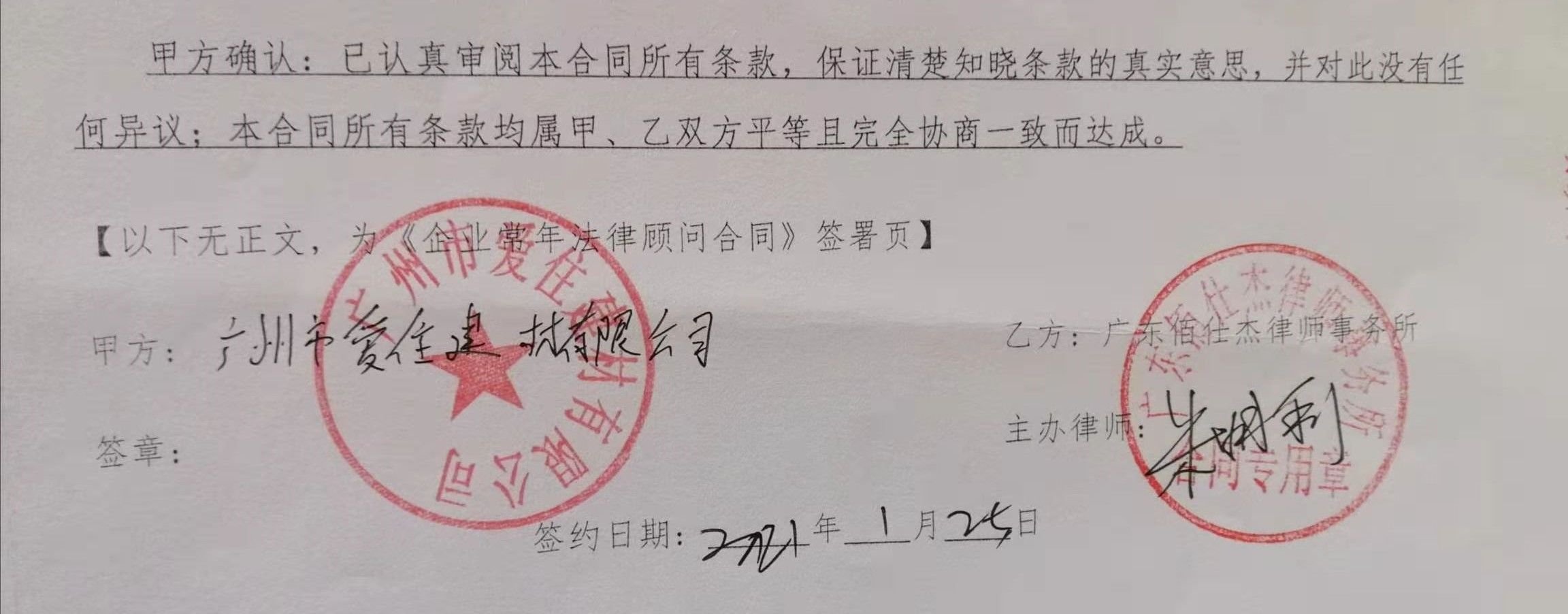 廣州企業(yè)法律顧問
